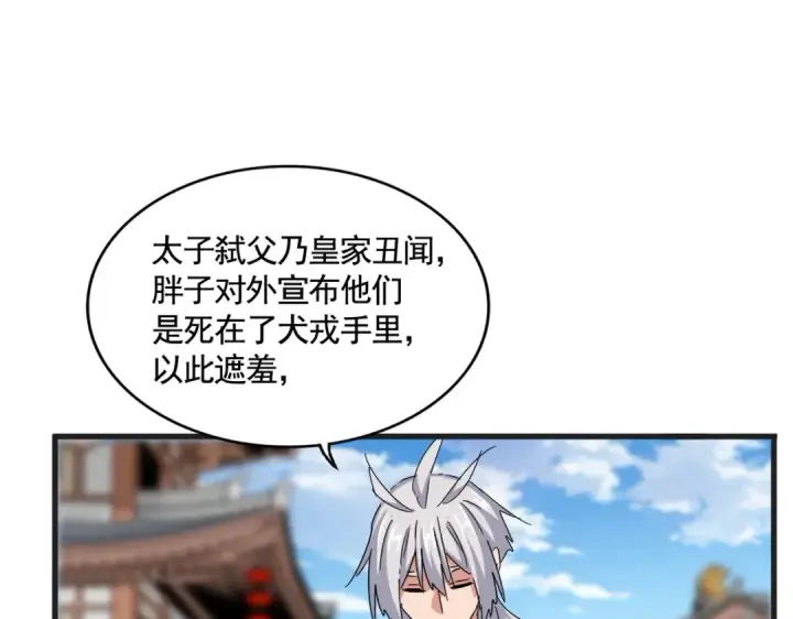 《魔皇大管家》第541话 牢中图60