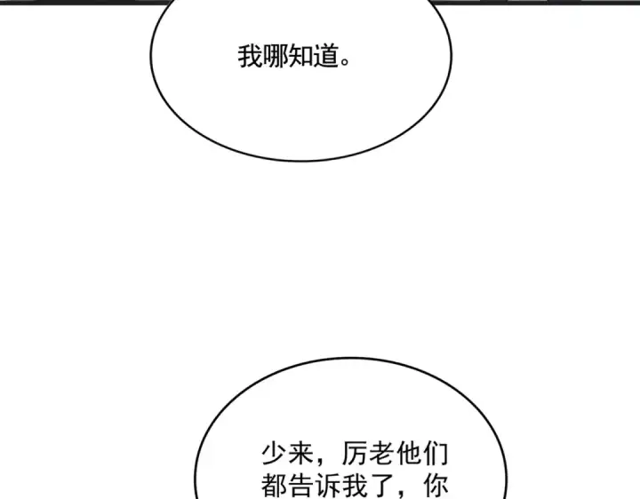 《魔皇大管家》第541话 牢中图68