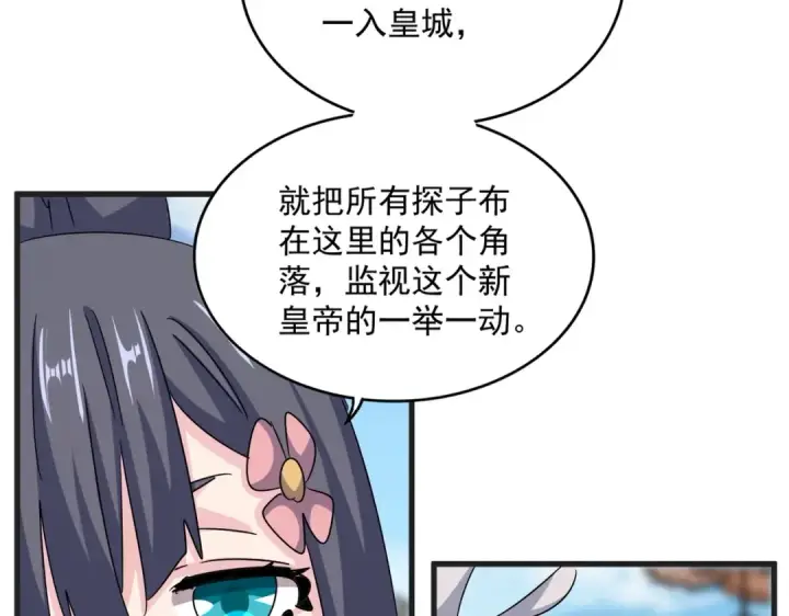 《魔皇大管家》第541话 牢中图69