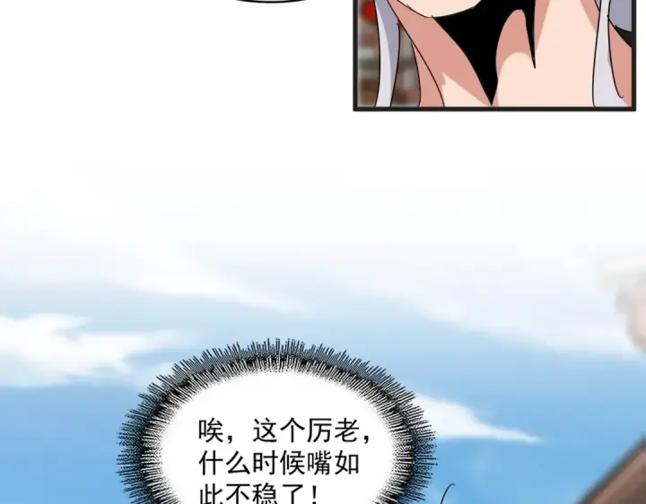 《魔皇大管家》第541话 牢中图71