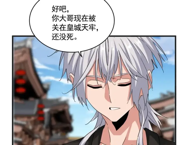 《魔皇大管家》第541话 牢中图74