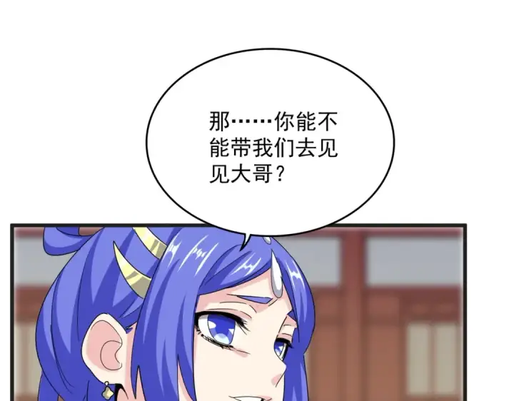 《魔皇大管家》第541话 牢中图76
