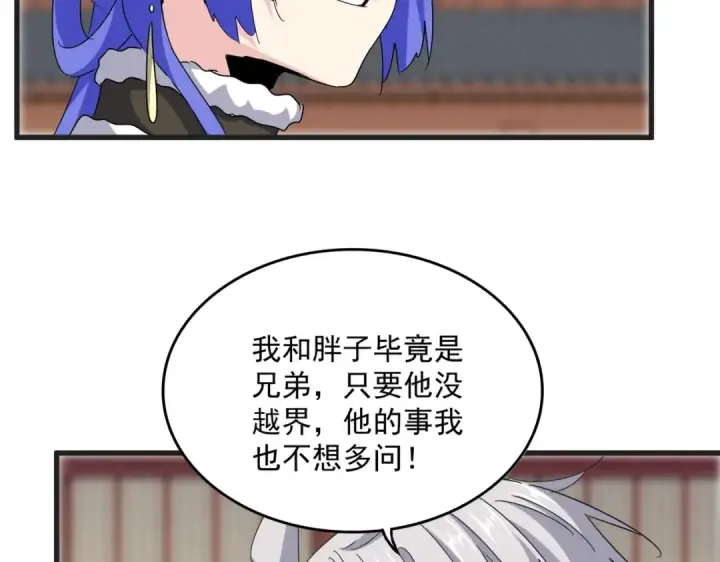 《魔皇大管家》第541话 牢中图77