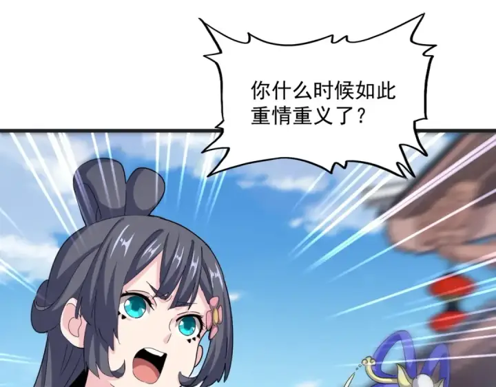 《魔皇大管家》第541话 牢中图79
