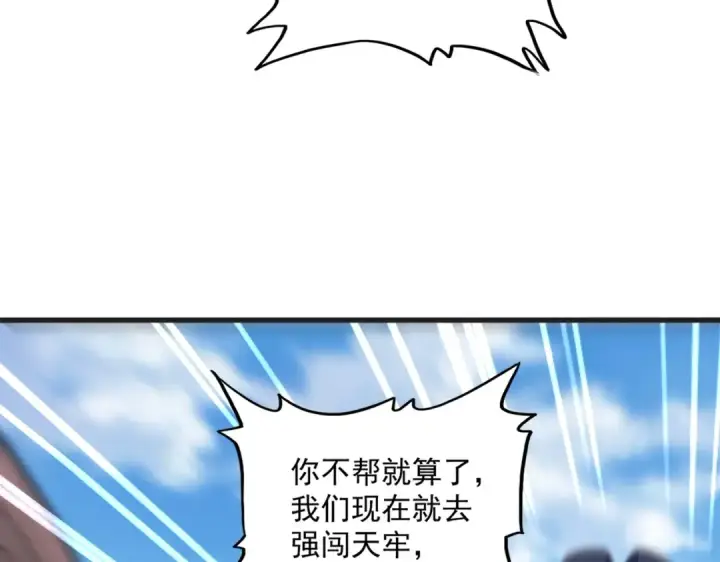 《魔皇大管家》第541话 牢中图81