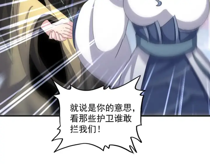 《魔皇大管家》第541话 牢中图83