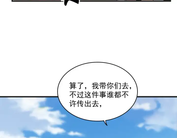 《魔皇大管家》第541话 牢中图85