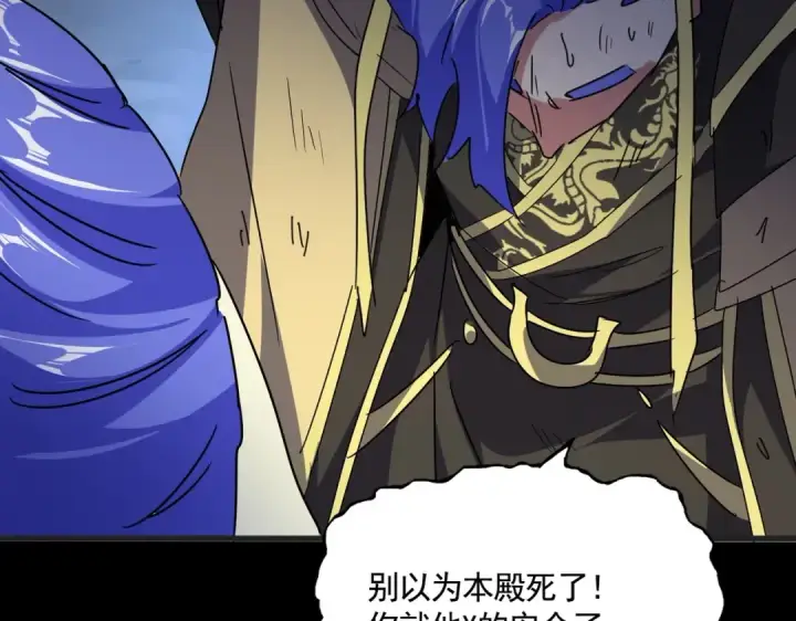 《魔皇大管家》第542话 不违天意图100