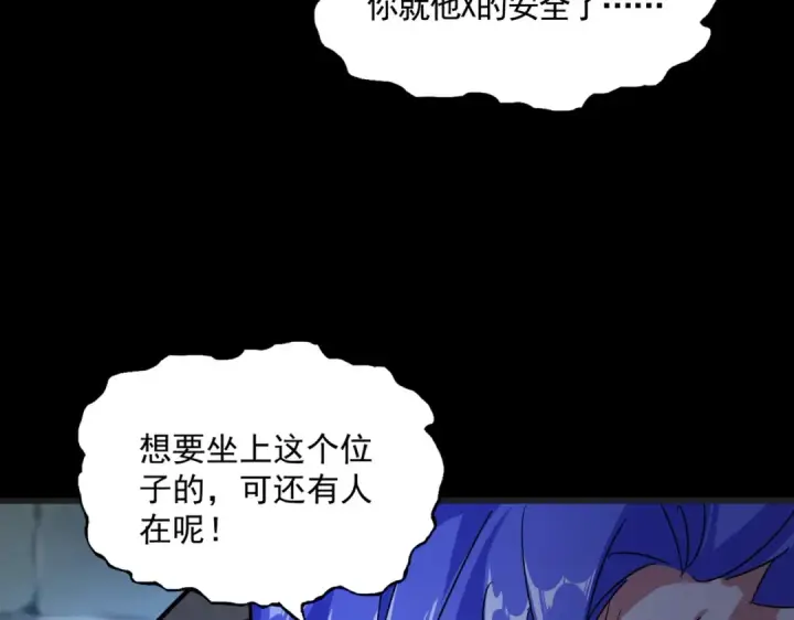 《魔皇大管家》第542话 不违天意图101
