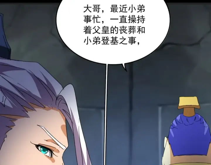 《魔皇大管家》第542话 不违天意图20