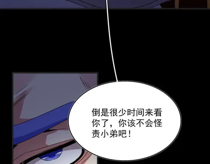 《魔皇大管家》第542话 不违天意图22