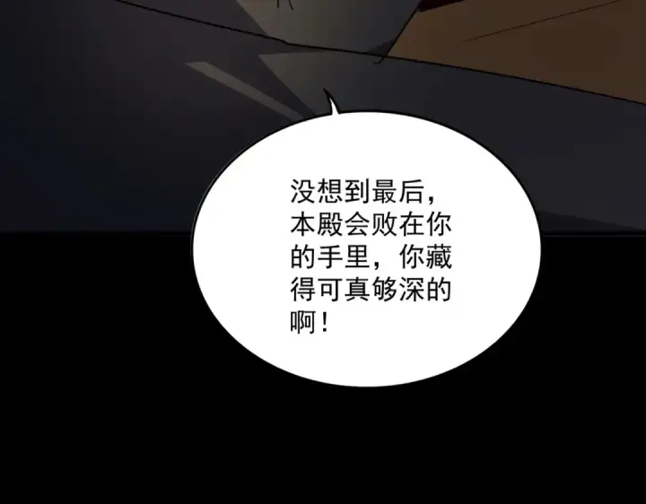 《魔皇大管家》第542话 不违天意图26