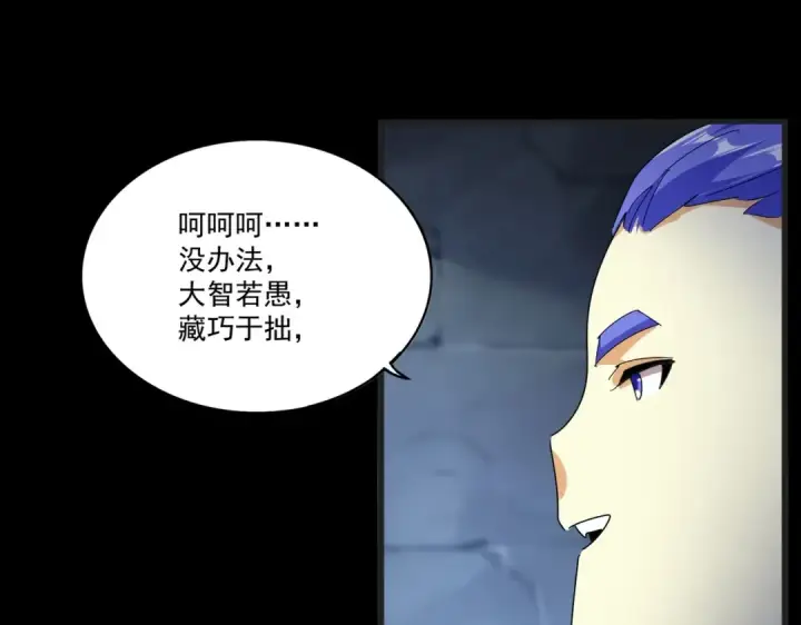 《魔皇大管家》第542话 不违天意图28