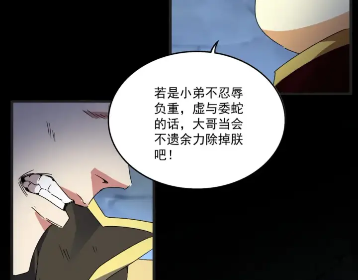 《魔皇大管家》第542话 不违天意图29