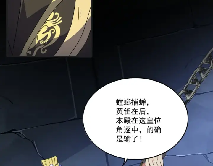 《魔皇大管家》第542话 不违天意图30