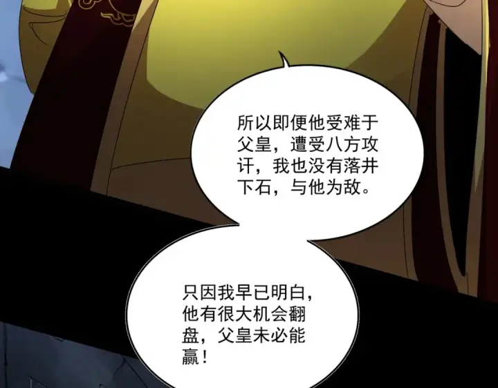 《魔皇大管家》第542话 不违天意图38
