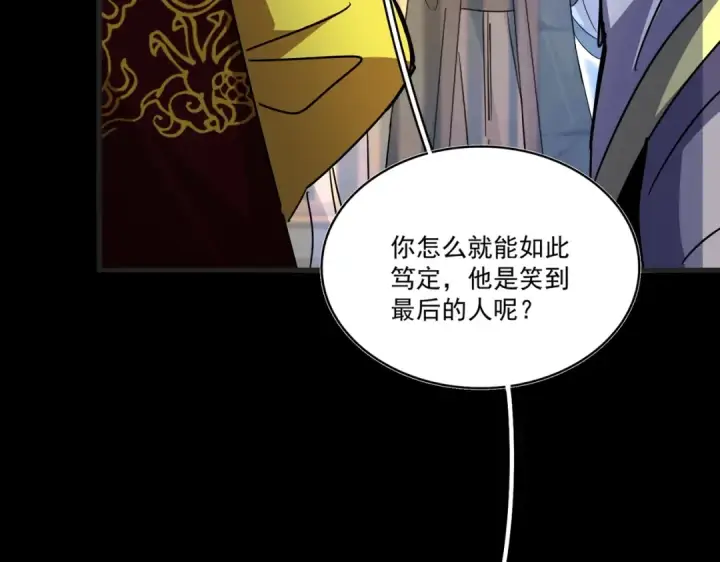 《魔皇大管家》第542话 不违天意图42