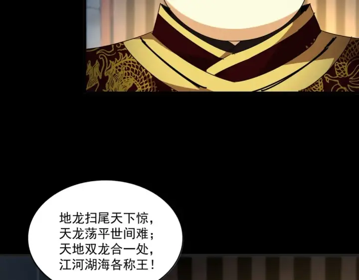 《魔皇大管家》第542话 不违天意图45