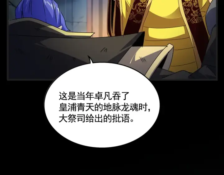 《魔皇大管家》第542话 不违天意图49