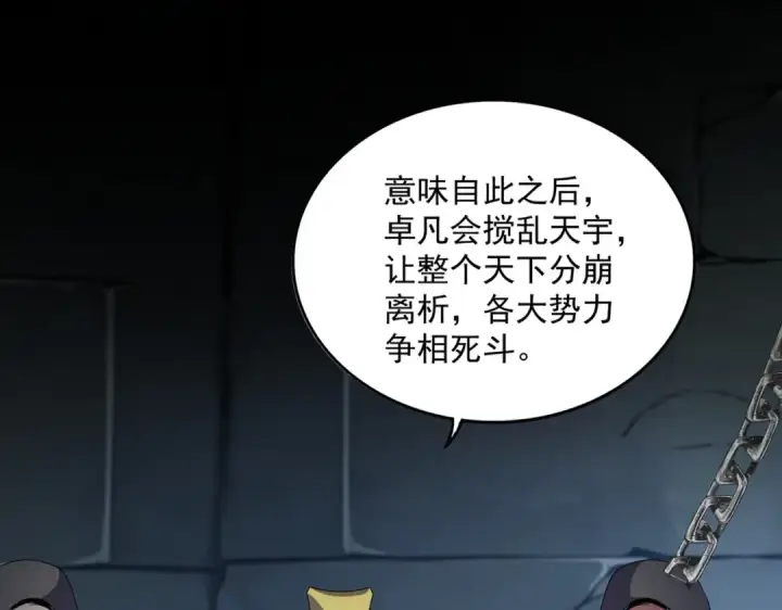 《魔皇大管家》第542话 不违天意图50