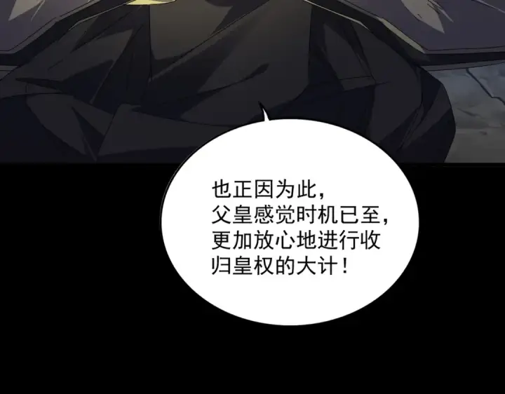 《魔皇大管家》第542话 不违天意图52