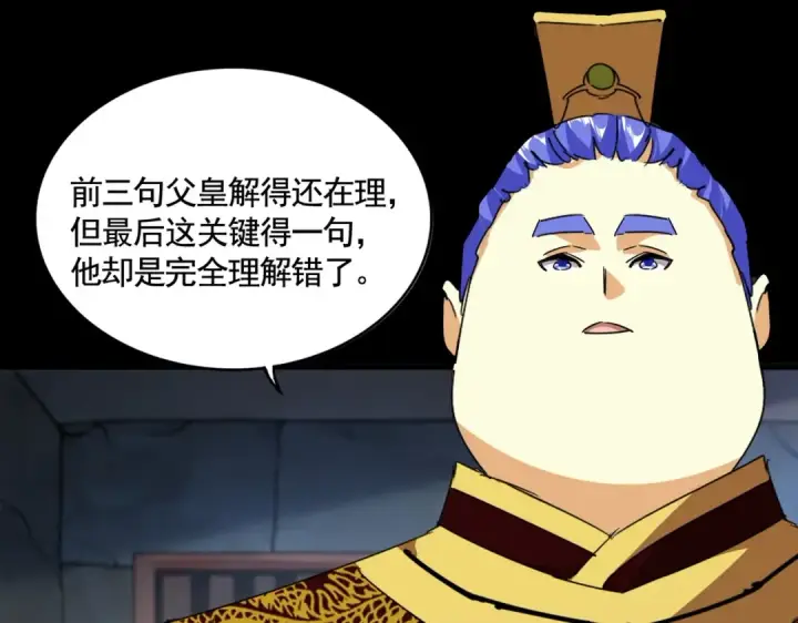 《魔皇大管家》第542话 不违天意图55