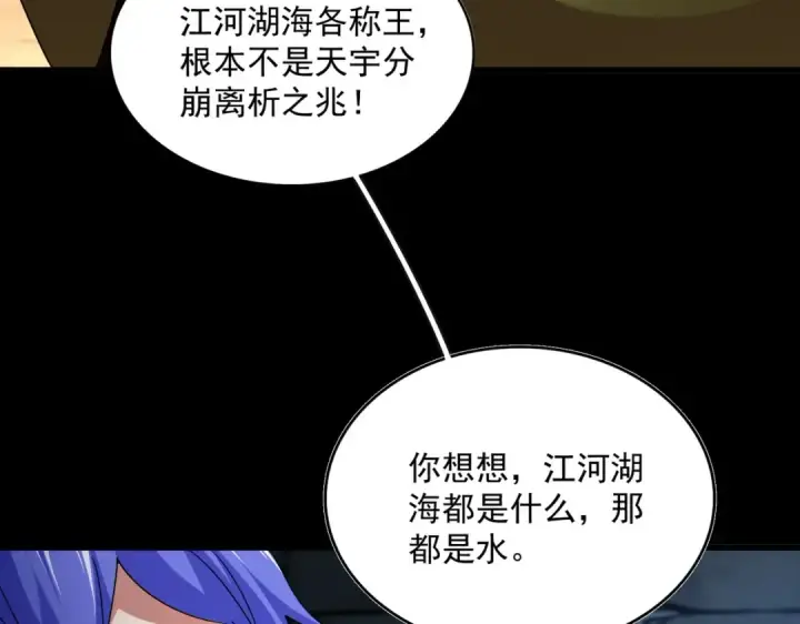 《魔皇大管家》第542话 不违天意图57