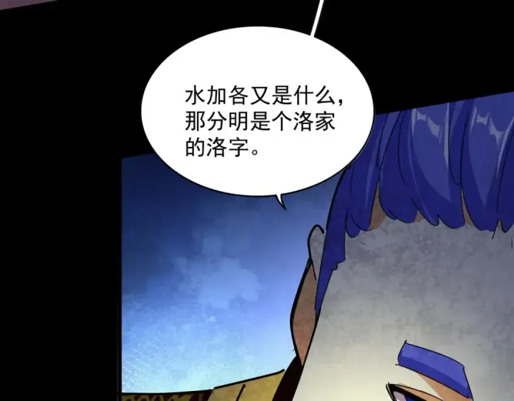 《魔皇大管家》第542话 不违天意图59