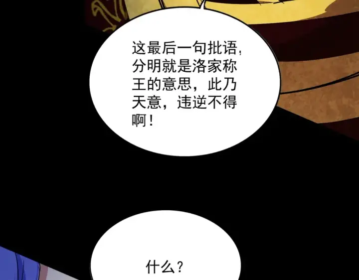 《魔皇大管家》第542话 不违天意图61