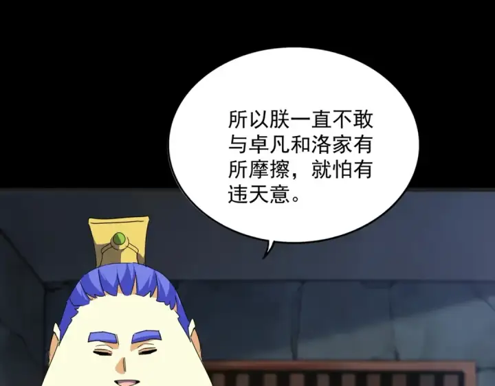 《魔皇大管家》第542话 不违天意图63