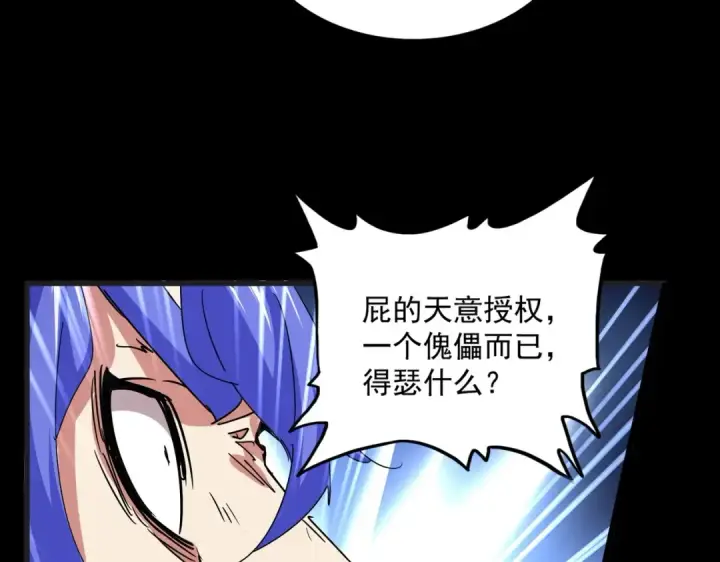 《魔皇大管家》第542话 不违天意图65