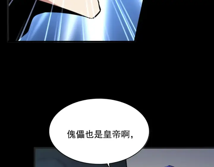 《魔皇大管家》第542话 不违天意图67