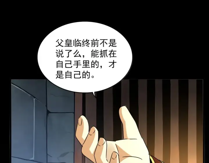 《魔皇大管家》第542话 不违天意图69