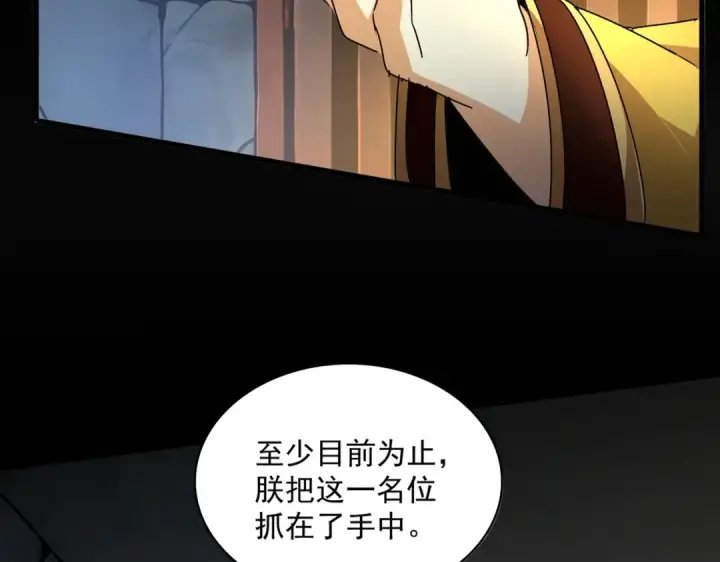 《魔皇大管家》第542话 不违天意图70