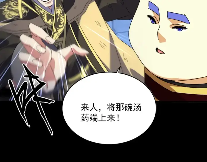 《魔皇大管家》第542话 不违天意图74