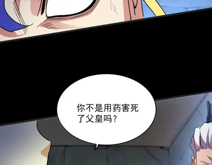 《魔皇大管家》第542话 不违天意图76