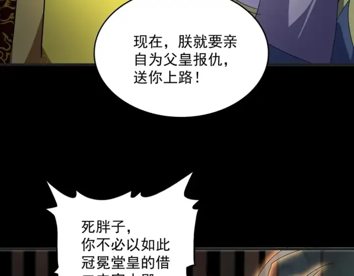 《魔皇大管家》第542话 不违天意图78