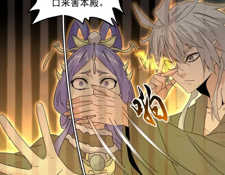 《魔皇大管家》第542话 不违天意图79