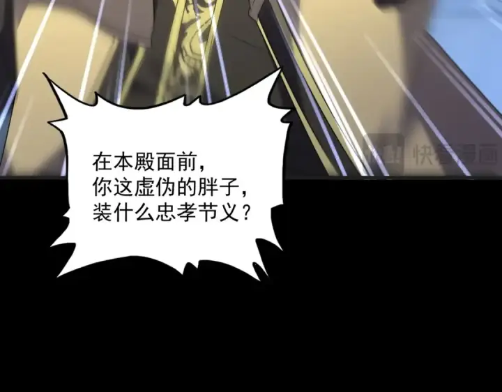 《魔皇大管家》第542话 不违天意图82