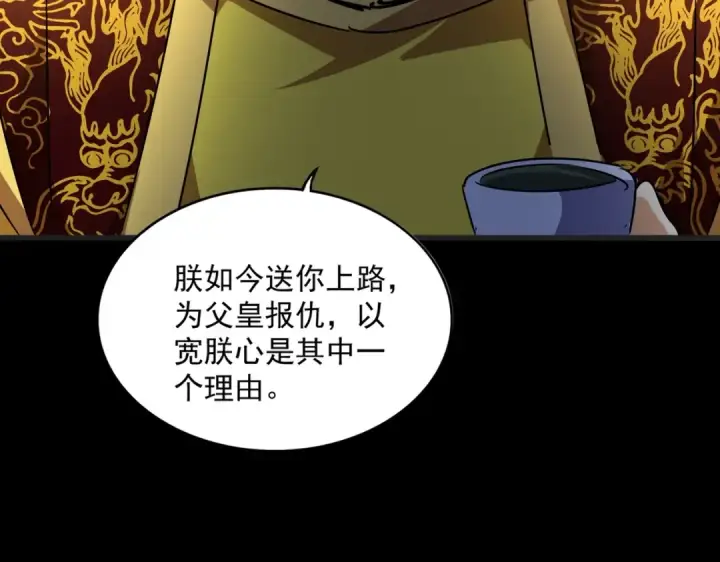 《魔皇大管家》第542话 不违天意图84