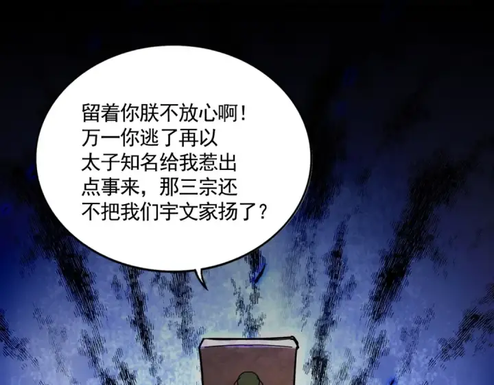 《魔皇大管家》第542话 不违天意图86