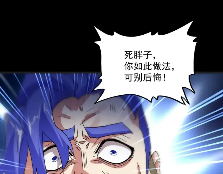 《魔皇大管家》第542话 不违天意图90