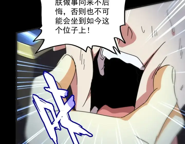《魔皇大管家》第542话 不违天意图92