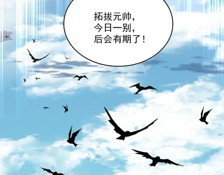 《魔皇大管家》第543话 领悟图100
