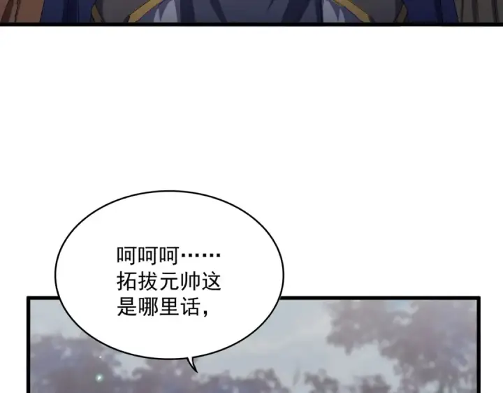 《魔皇大管家》第543话 领悟图105