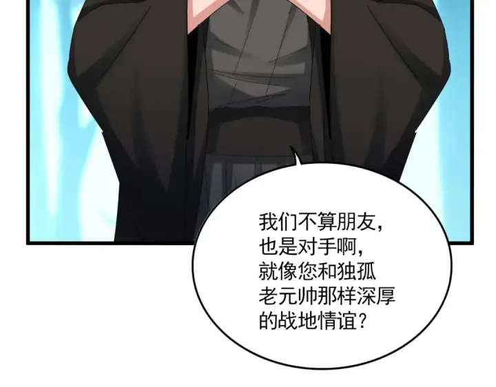 《魔皇大管家》第543话 领悟图107