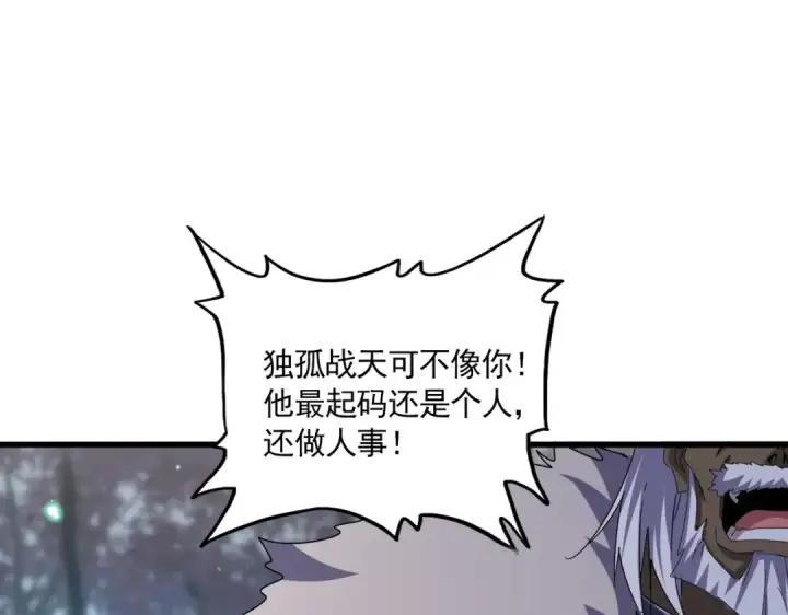 《魔皇大管家》第543话 领悟图108
