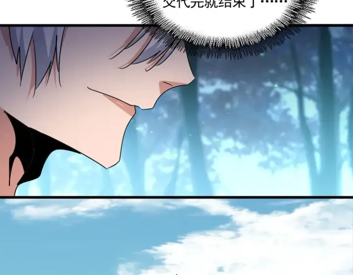 《魔皇大管家》第543话 领悟图113
