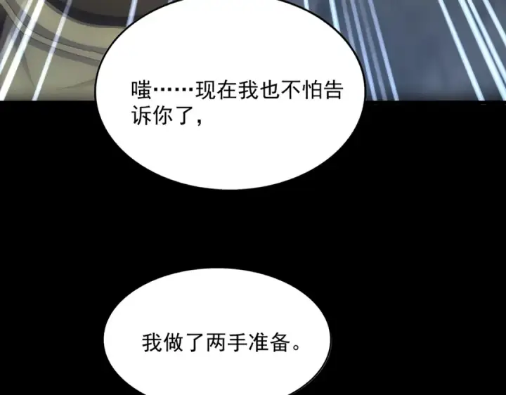 《魔皇大管家》第543话 领悟图19