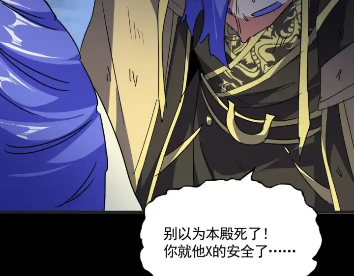 《魔皇大管家》第543话 领悟图2